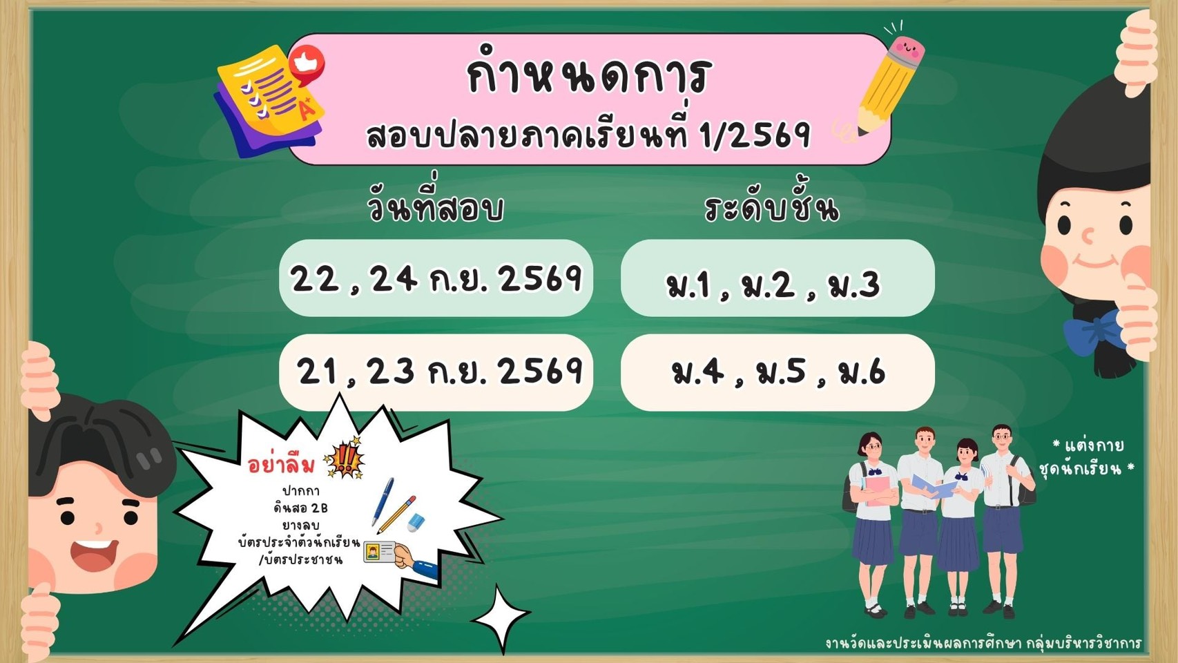 ประชาสัมพันธ์โรงเรียน
